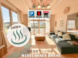 リニューアル天然温泉マンイの湯, hotel in Shiraoi