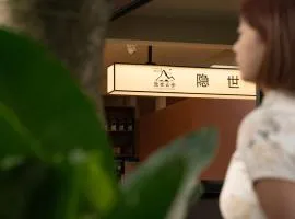 Yinshi Yunshe Private Hot Spring Villa in Dujiangyan