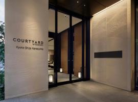Courtyard by Marriott Kyoto Shijo Karasuma，位于京都的万豪酒店