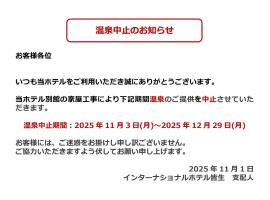 Tabist International Hotel Kaike, homestay in Yonago