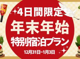 SPRINGS VILLAGE Ashigara Tanzawa Onsen Resort & Gl - Vacation STAY 51638v, parque de campismo em Hata