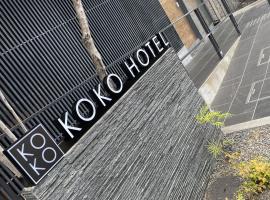 KOKO HOTEL Kyoto Shijo Karasuma - formerly Hotel Wing International Kyoto - Shijo Karasuma