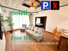 Soleil ソレイユ 一棟貸切, hotel in Noboribetsu