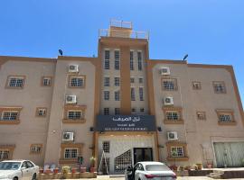 نزل الصيف للشقق المخدومة, hôtel à Al Namas