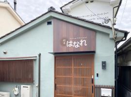 松本はなれ Matsumoto HANARE - Japanese style private bedroom Guest hause, casa de hóspedes em Matsumoto