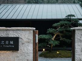 路之青城温泉酒店, ξενοδοχείο σε Jiezi Ancient Town