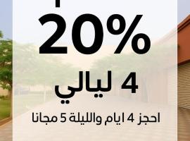 شاليهات وشقق ليالي رهيف, chata v destinaci Abhá