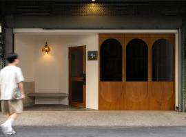 那間小宅, hotel v destinaci Ťia-i