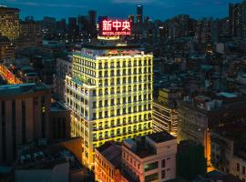 Hotel Central 新中央酒店, hotel in Macau