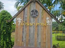 Banna Cafe & Glamping บ้านนา คาเฟ่ แอนด์ แกรมปิ้ง, hotel em Fang