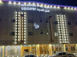 سويت اليمامه للشقق المخدومه, hotel in Al Qurayyat