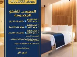 المهيدب للشقق المخدومة - اقتصادى