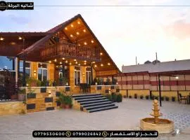 شاليه وكوخ البركه Albarakah chalets