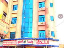 فندق ابراج الحجري, hotel in Bayt Mi‘yād