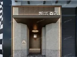 K SPACE Hotel - Guangzhou Beijing Road Pedestrian Street Dafo Ancient Temple Branch
