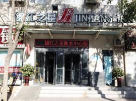 Jinjiang Inn Hengshui Zhongxin Street, 3-звездочный отель в городе Hengshui