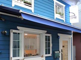 Casa Blue Cozy Private House in Gyeongju near Hwangridan gil Entire 1 and 2F House, apartment in Gyeongju