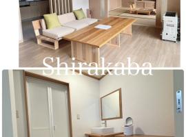 ''内装フルリフォーム'' HOKKAIDO l 千歳空港まで30分 l 一棟貸し8名迄OK l 白樺 Shirakaba, hotel in Yuni