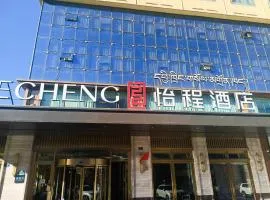 西藏山南民族路怡程酒店