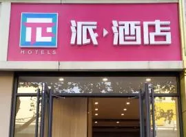 PAI Hotels Shijiazhuang Railway Station West Square