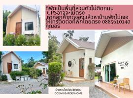 บ้านสวนโอเชี่ยน Ocean Garden Home, pet-friendly hotel in Chiang Khan
