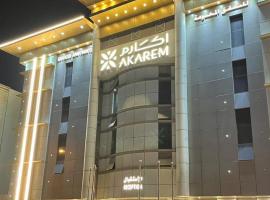 فندق اكارم اشبيليا - Akarem ishbilia Hotel, hotel in Riyadh