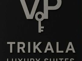V P Trikala Luxury Suites，位于特里卡拉的酒店