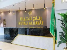 رتاج الحياه