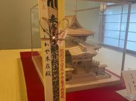 観音様となりの宿かしわや本店