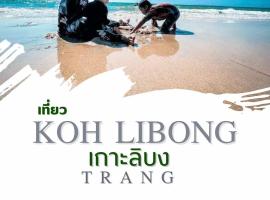 Dansontayakohlibong, hotel v destinaci Ko Libong Island