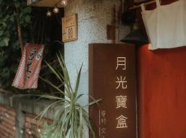 月光寶盒旅店 Moonlight Hostel, vila v destinaci Kao-siung
