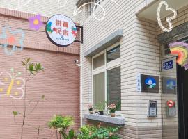 拼圖休閒民宿, villa à Hsia-pu-hsia