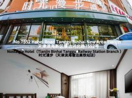 Nostalgia Hotel Tianjin Binhai Tanggu 时光漫步酒店天津滨海新区塘沽高铁站店 Free fresh ground coffee,Free laundry service, ξενοδοχείο που δέχεται κατοικίδια στην Τιαντζίν