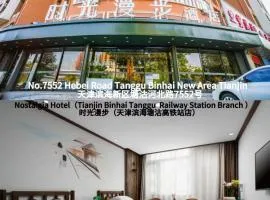 Nostalgia Hotel Tianjin Binhai Tanggu 时光漫步酒店天津滨海新区塘沽高铁站店 Free fresh ground coffee,Free laundry service