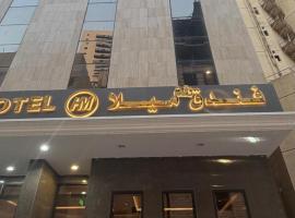 فندق وقت ميلا, hotel in Jarwal