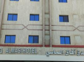 Afaq Al Masi Hotel, hôtel à Médine