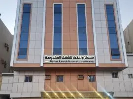 مسكن راحتك للشقق المخدومه