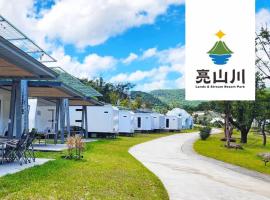亮山川景觀休閒園區 露營車住宿, hôtel à Wanli