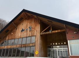 山の家白滝, ξενοδοχείο σε Engaru