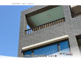 西衛參零陸民宿 Xiwei 306 Inn, boende i Magong