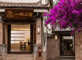 松枫三墅丨花园庭院丨丽江古城木府店