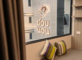 Chorbnorn Hotel, hotel con estacionamiento en Lampang