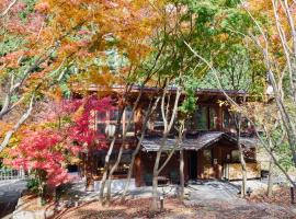 森のぽつんとリゾート貸切Villa 最大10名 都心から90分 10人inプライベートサウナ 雨でもBBQ にぎわいOK 完全プライベート空間, hotel en Tsuru 