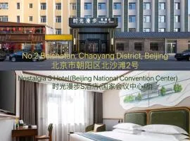 Nostalgia S Hotel Beijing National Convention Center 时光漫步S酒店北京国家会议中心店 Free fresh ground coffee,Free laundry service