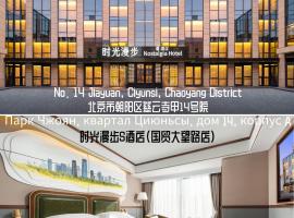 Nost algia S Hotel Beijing Guomao CBD 时光漫步S酒店 北京大望路地铁站店 Free fresh ground coffee,Free laundry service, hotel v Pekingu