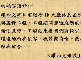 耀西文旅 - 台南车站馆  ，位于台南台南机场 - TNN附近的酒店