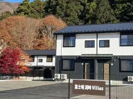 富士晴 湖畔 Villas 湖景