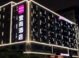 Echarm Hotel Shenzhen World Exhibition and Convention Center, hotel in Fenghuangwei