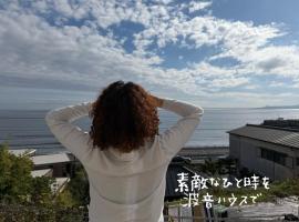 波音ハウス, ξενοδοχείο σε Yugawara