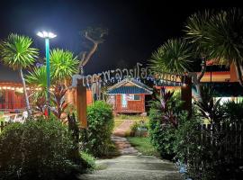 PhaluaiHomestay พะลวยโฮมสเตย์ บ้านไม้, Hotel in Koh Phaluai